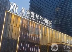 重庆星荣整形外科医院怎么样？医生推荐靠谱吗？价格贵不