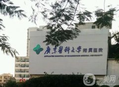 广东医科大学附属医院整形外科怎么样？医生？怎么挂号