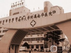 南华大学附属南华医院整形外科怎么样？医生？价格收费同步