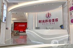 桂林时光整形是正规医院吗？实力怎么样？专家有哪些？