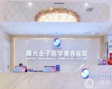 佛山曙光金子医院是正规医院吗？专家+价格收费表清楚了解！