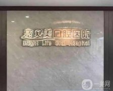 杭州亮贝美口腔医院怎么样？专家介绍？种植牙价格表