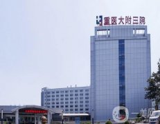 2022重庆医科大学附属第三医院整形科