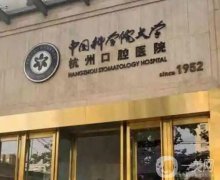 2022杭州口腔医院