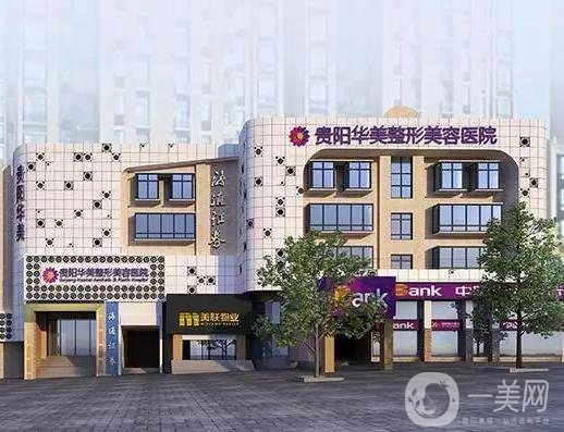 贵阳医美整形医院排名前五落地?这五家技术给力美商在线(图4)