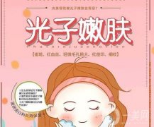 什么是超光子嫩肤？调节疗程以及术后护理