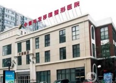 北京中德毛发种植整形医院