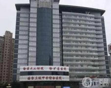 徐州矿务集团总医院整形外科