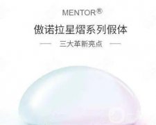 傲诺拉璀璨假体软吗？很贵的原因是什么？