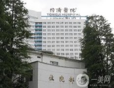 武汉同济医院美容整形外科