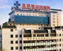首都医科大学附属北京世纪坛医院整形科_热玛吉案例
