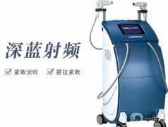 做深蓝射频后什么时候果好？