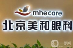 北京美和眼科诊所_医生简介