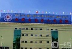西藏自治区人民医院整形科