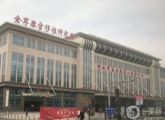 中国人民解放军总医院第八医学中心整形科