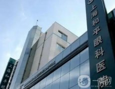 上海和平眼科医院_专家介绍