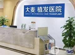 重庆大麦微针植发医院