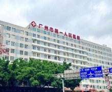 广州市第一人民医院整形科_医生名单