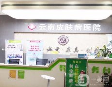昆明皮肤病医院靠谱吗?看医生技术靠谱不？