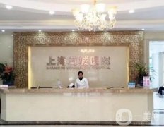 上海茸城女子医院医学整形美容中心