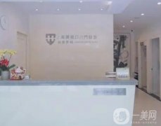 上海惠恒口腔门诊部怎么样？医院简介地址公开！矫正牙齿医生推荐