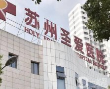 苏州圣爱医院植发科怎么样？发际线种植技术盘点！