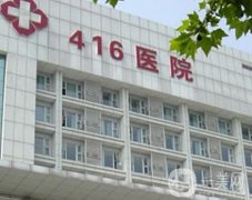 成都416医院整形科怎么样？