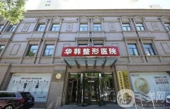 华韩柳民熙面部提升技术怎么样?