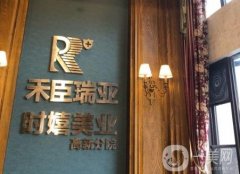 成都禾臣瑞亚医疗美容怎么样？地址在哪里？