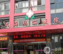 上海玛丽医院私密整形怎么样？