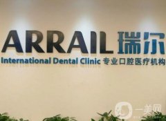 深圳瑞尔齿科门诊部怎么样？种牙技术好不好？