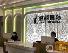 广州健丽医疗美容去眼袋好不好？