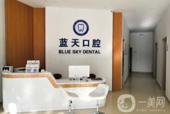 滕州蓝天口腔拔牙技术怎么样？