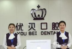 北京鼓楼优贝口腔门诊部怎么样？郭振明医生评价来袭！