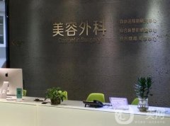 2023上海比华利医疗美容医院
