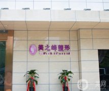 长沙美之峰医疗美容门诊部简介发布！还有特色项目一览