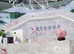 重庆铂生医疗美容医院玻尿酸怎么样？选出口碑、擅长等！