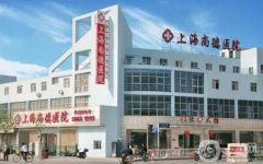 尚德医院是正规医院吗？附地址详细介绍