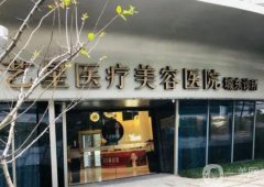 2023杭州艺星医疗美容医院