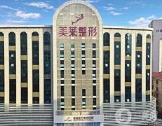 深圳美莱医院是正规的吗？做私密整形技术如何？优势盘点！