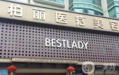 北京柏丽李劲良怎么样?从隆鼻、鼻修复两大方面来进行解析！