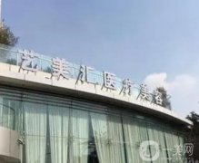深圳艺美汇医疗美容怎么样？医院医生介绍重点来袭！