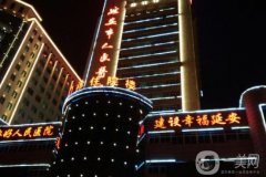 延安市人民医院整形科怎么样？附特色科室一览