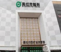 毕节琴瑟奥拉克医疗美容怎么样？医院简介、地址及常识科普分享！