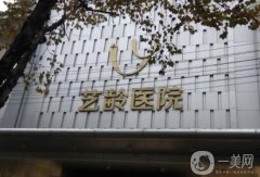 武汉艺龄医院是三甲医院吗？坐诊医生介绍/口碑、地址免费查询