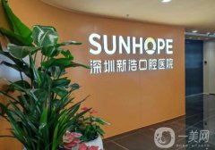 深圳新浩口腔医院怎么样？医生介绍/设施环境/地址一览