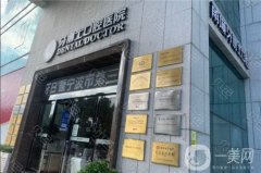 宁波牙博士口腔医院怎么样？可以用医保吗？附种植牙费用在线查询