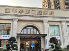 华康口腔医院是正规医院吗？种牙贵吗？本院详情一览