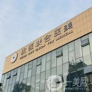 优医联合医美是正规的医院么？林潮医生介绍/口碑、地址公布