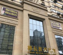 嘉兴韩辰整形是正规医院吗？陈全根眼睛做的怎么样？专家团队简介来袭